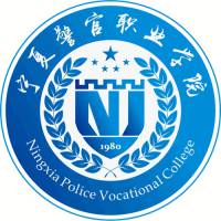 宁夏警官职业学院校徽
