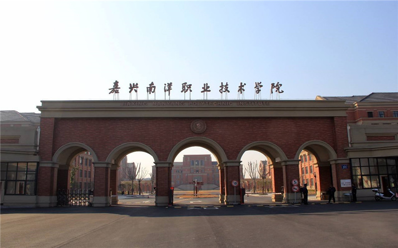 嘉兴南洋职业技术学院校园环境