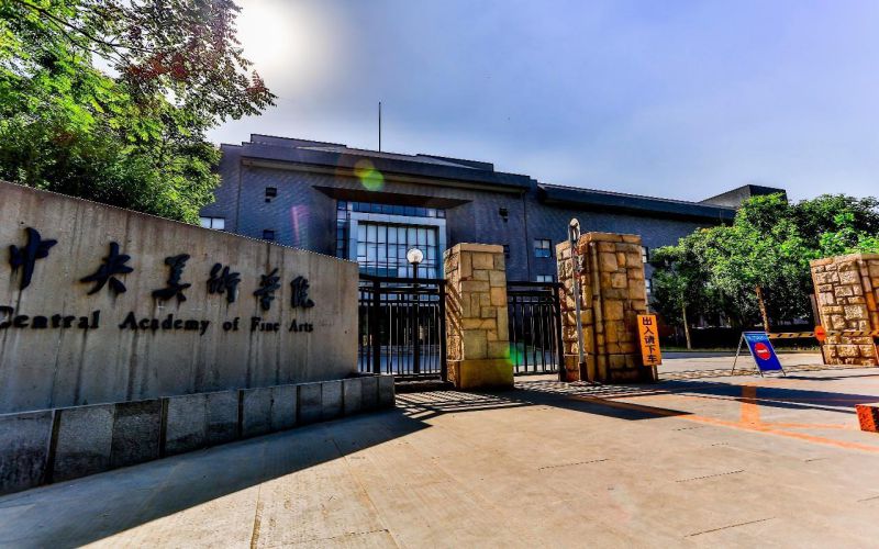 2026年中央美术学院在内蒙古录取位次是多少相关院校校园环境