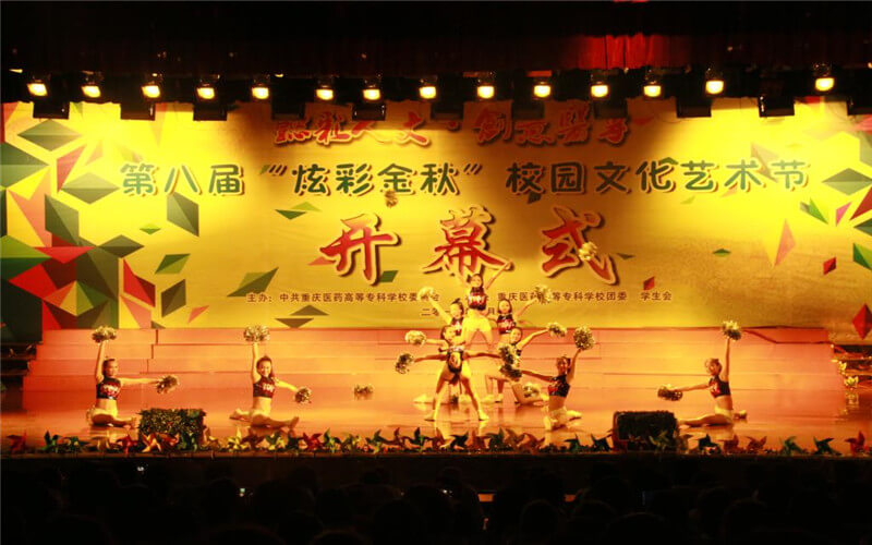 重庆医药高等专科学校校园实景