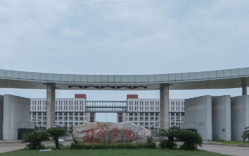 2026年新余学院在安徽录取位次是多少相关院校校园环境