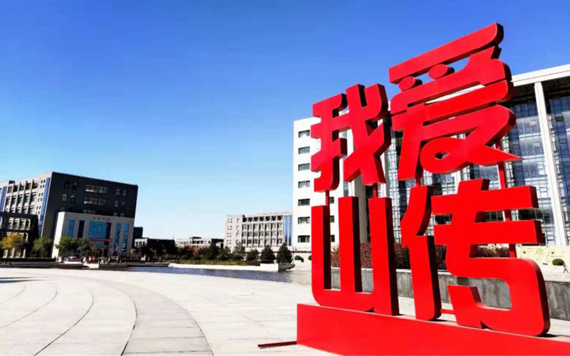 山西传媒学院校园实景