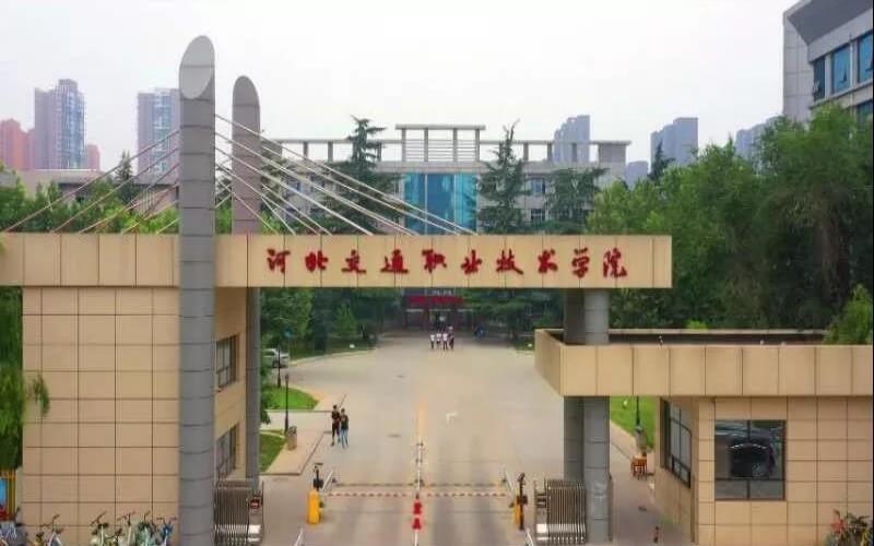 河北交通职业技术学院校园环境