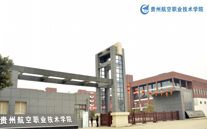 2026年贵州航空职业技术学院在重庆录取分与位次相关院校校园环境