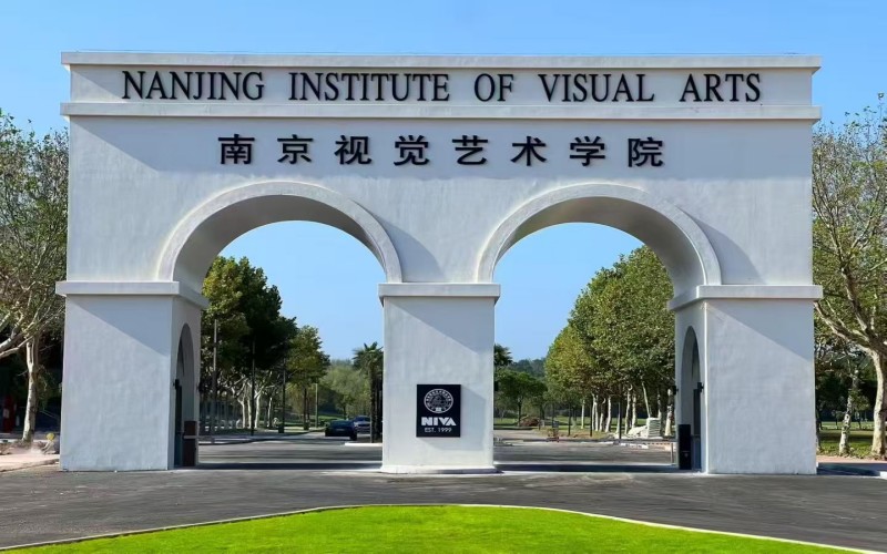 南京视觉艺术职业学院校园环境