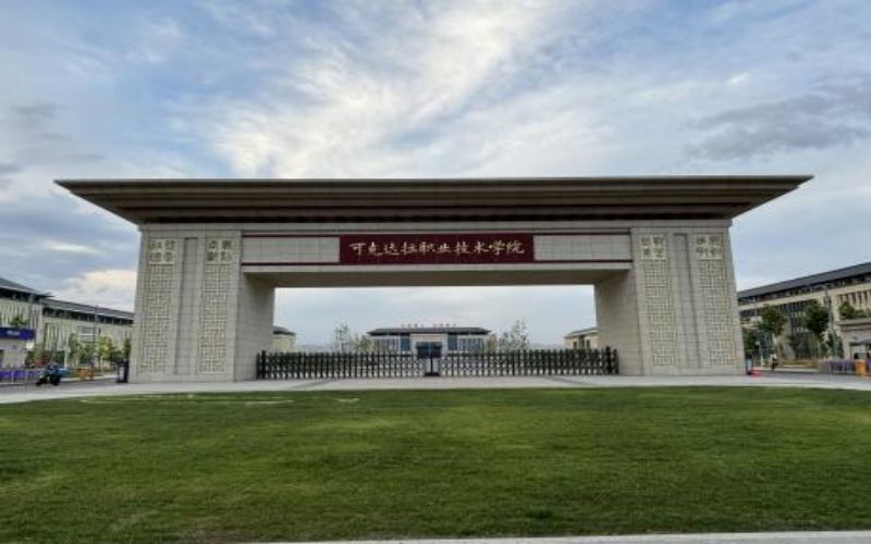 可克达拉职业技术学院校园环境