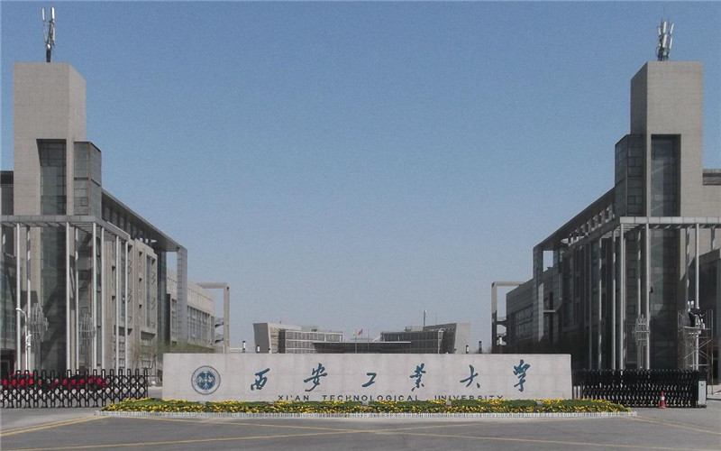 西安工业大学在黑龙江的招生计划相关院校校园环境