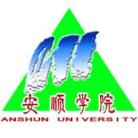 安顺学院校徽