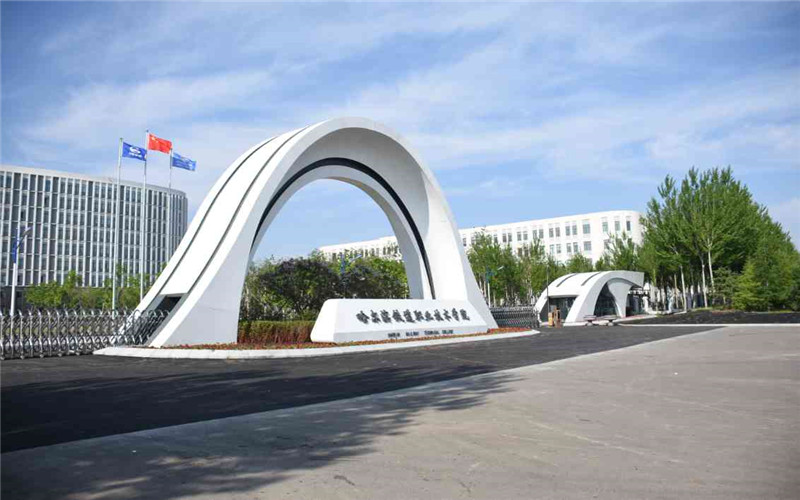 哈尔滨铁道职业技术学院校园环境