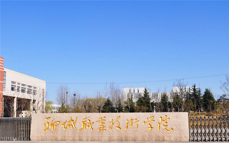 2026年聊城职业技术学院在内蒙古录取位次是多少相关院校校园环境