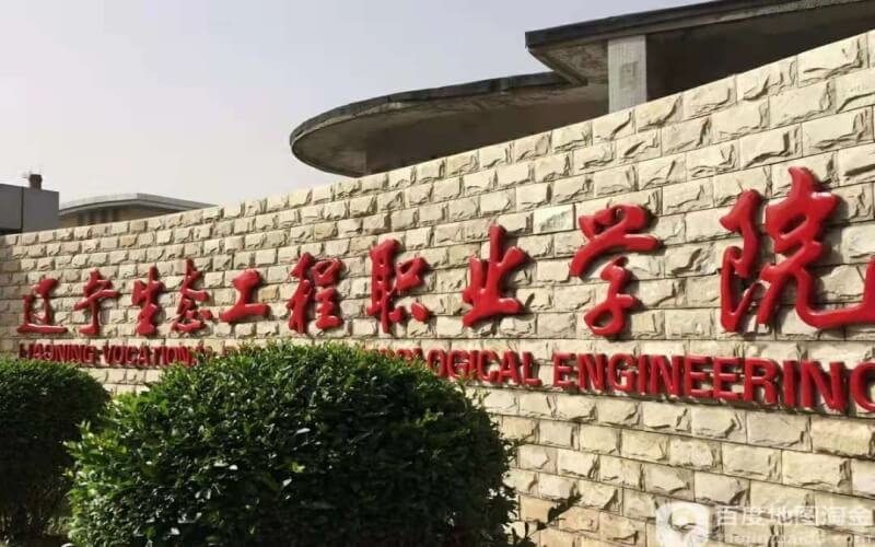 辽宁生态工程职业学院校园环境