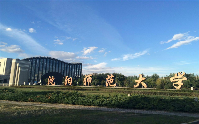 2026年沈阳师范大学在广东录取分数线及位次相关院校校园环境