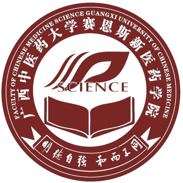 广西中医药大学赛恩斯新医药学院校徽