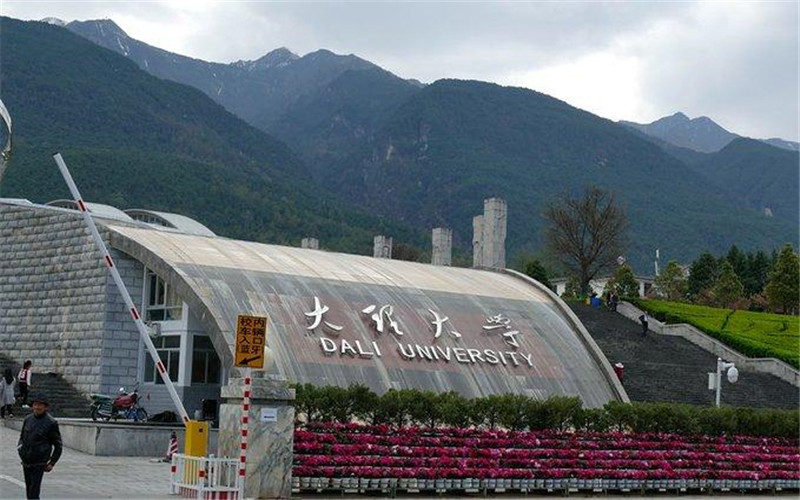 2026年大理大学在上海录取位次是多少相关院校校园环境