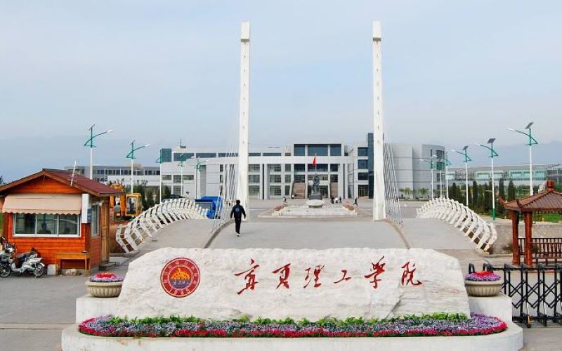 宁夏理工学院在黑龙江的招生计划相关院校校园环境