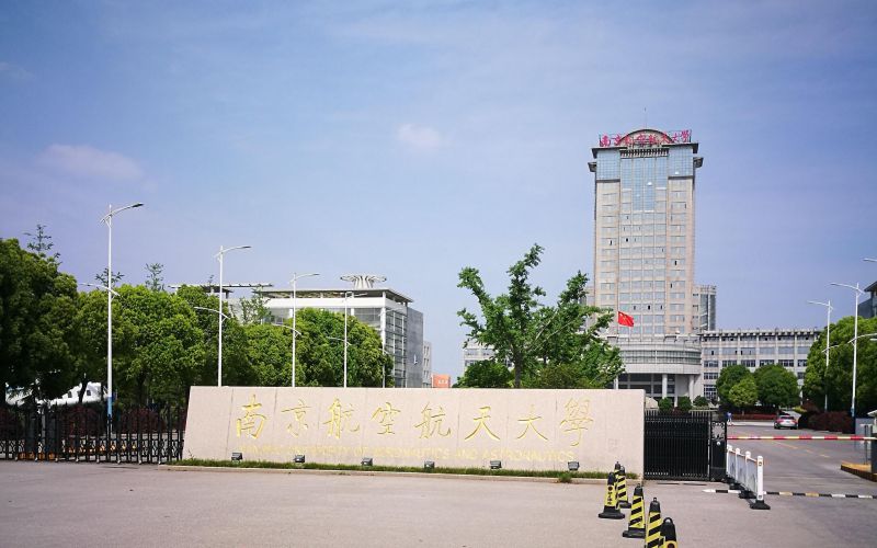 南京航空航天大学校园实景