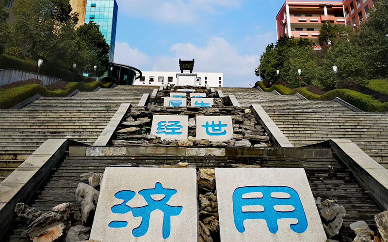 湖南财政经济学院校园实景