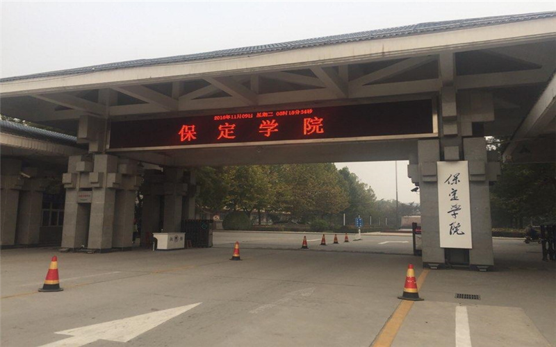 保定学院校园环境