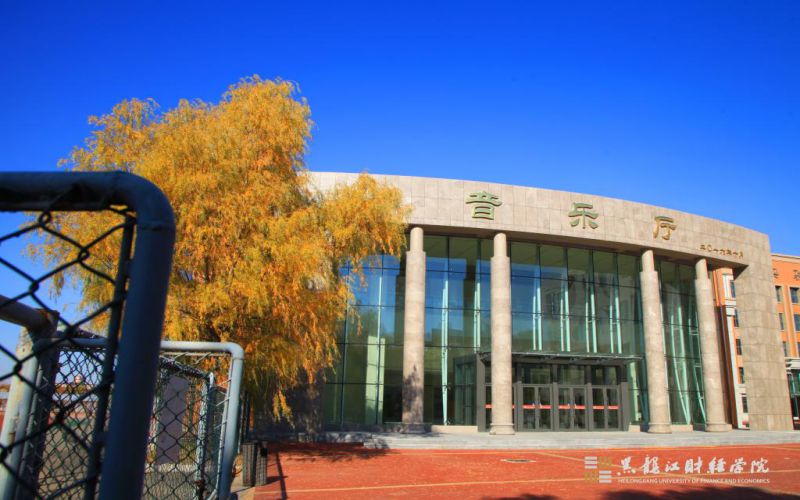 黑龙江财经学院校园实景