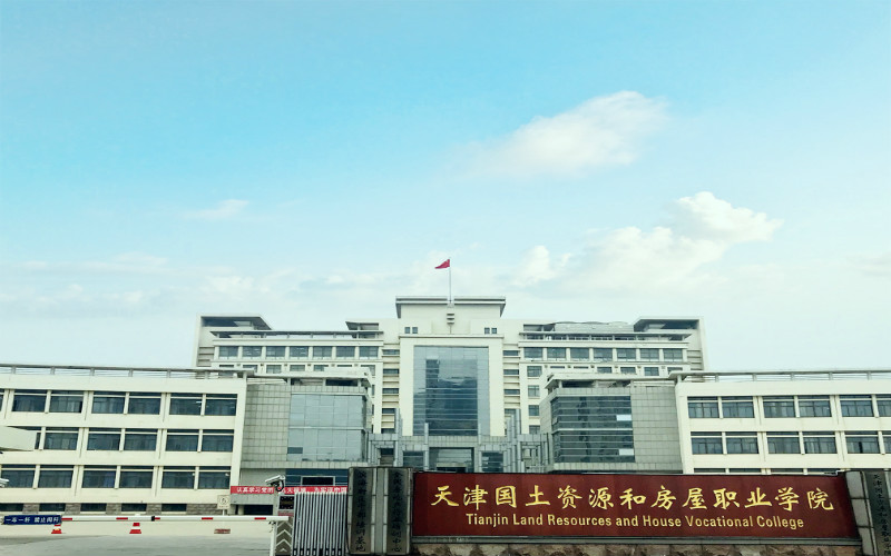 2026年天津国土资源和房屋职业学院在湖北各专业相关院校校园环境