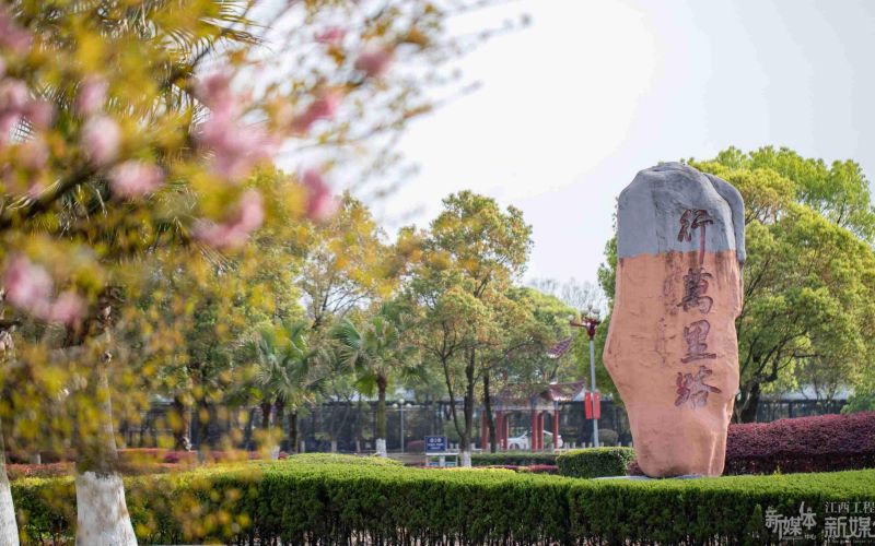 江西工程学院校园实景