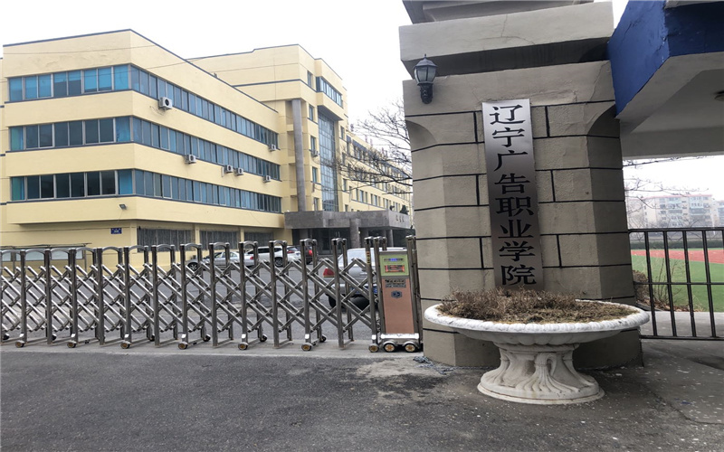 辽宁广告职业学院在广西的招生计划相关院校校园环境