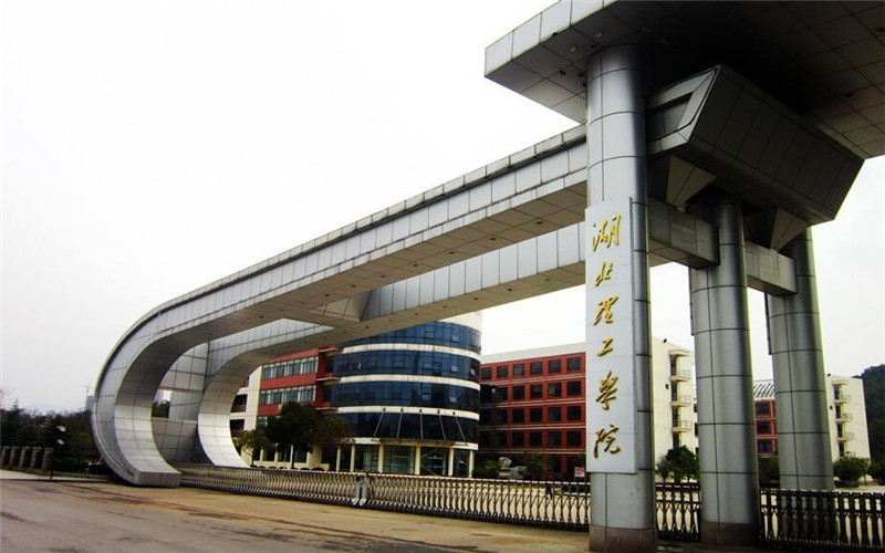 湖北理工学院在新疆的招生计划相关院校校园环境
