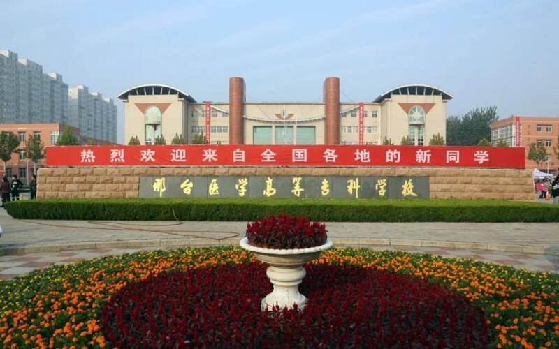 邢台医学院校园实景
