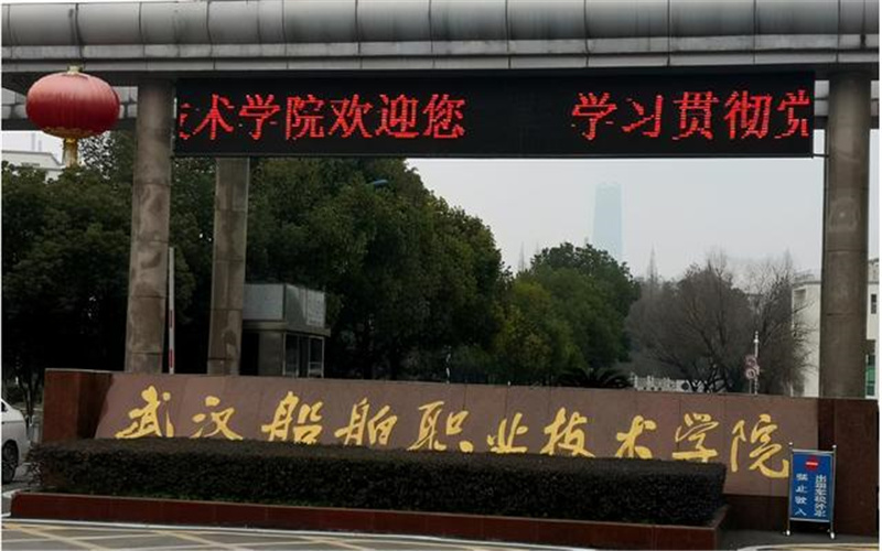武汉船舶职业技术学院在甘肃的招生计划相关院校校园环境