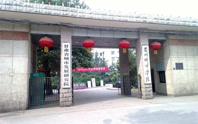 兰州城市学院是公办还是民办？答：公办相关院校校园环境