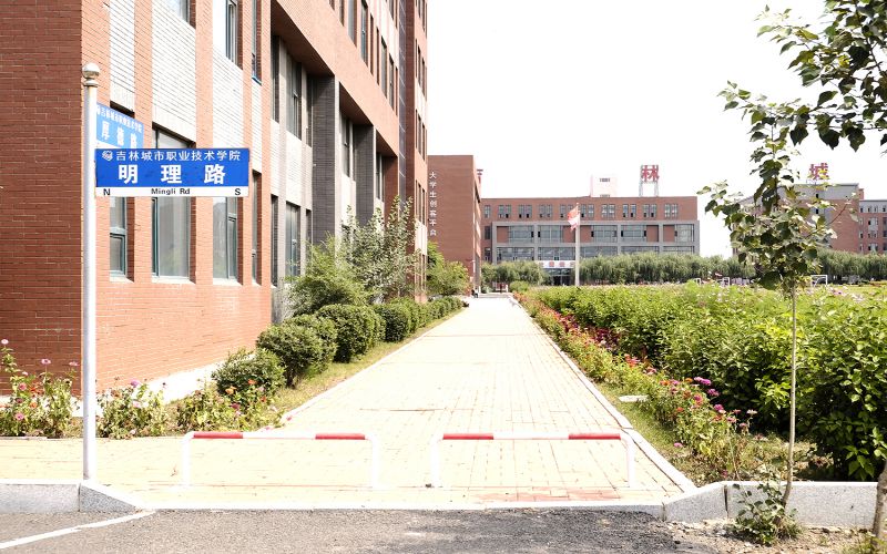 吉林城市职业技术学院校园实景