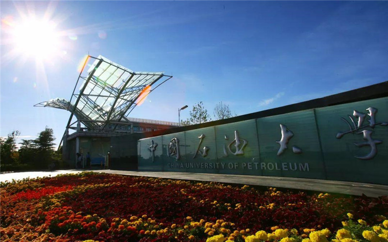 2026年中国石油大学（华东）在全国排第几名相关院校校园环境