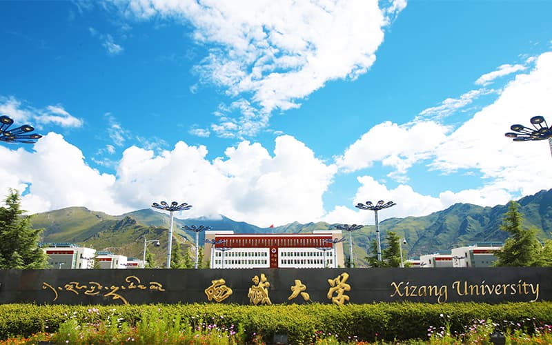 西藏大学在陕西的招生计划相关院校校园环境