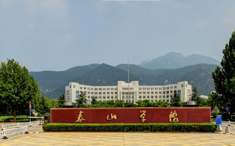 泰山学院校园实景