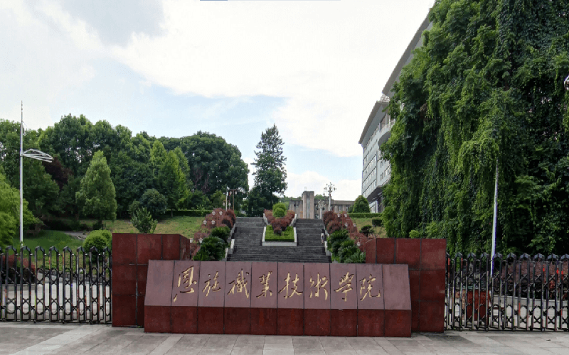 2026年恩施职业技术学院在浙江录取分数线及位次相关院校校园环境