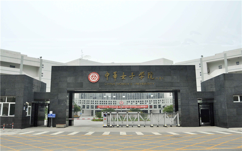 中华女子学院校园环境