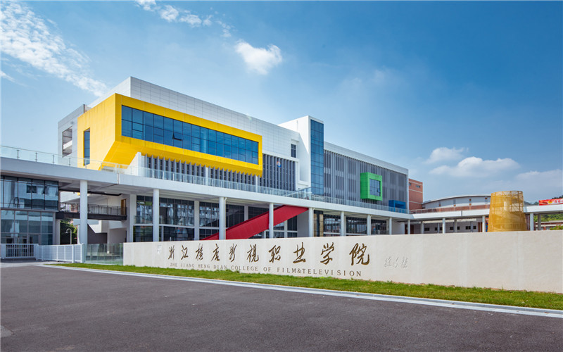 浙江横店影视职业学院校园实景