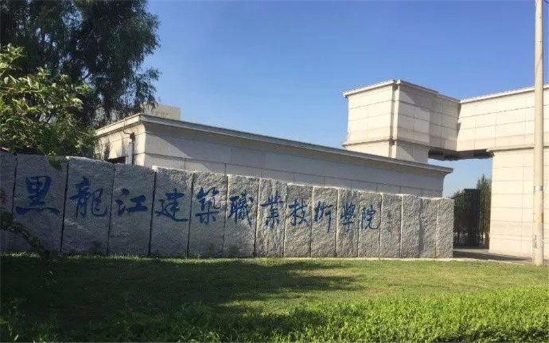 哈尔滨建筑科技职业大学在四川的招生计划相关院校校园环境