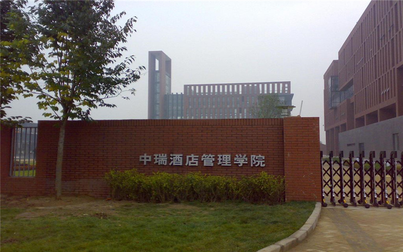 2026年北京第二外国语学院中瑞酒店管理学院全国相关院校校园环境