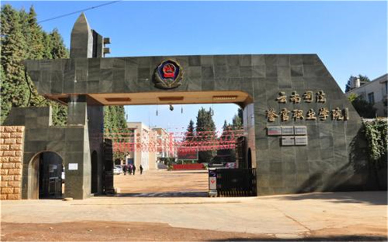 云南司法警官职业学院校园环境