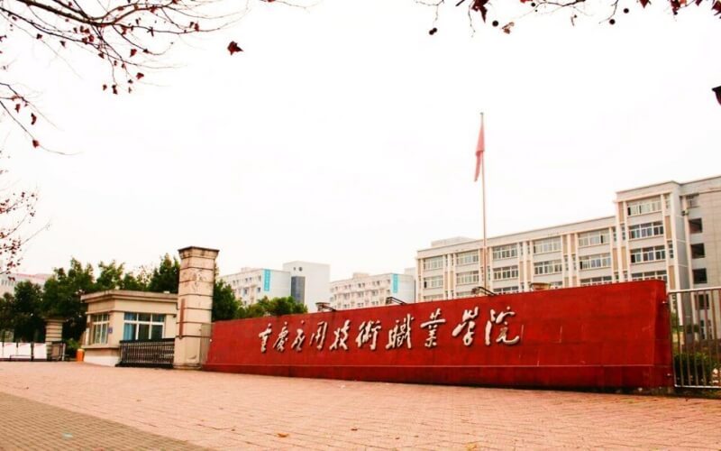 重庆应用技术职业学院校园环境