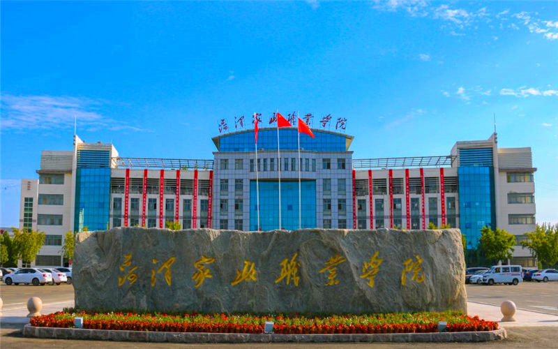 2026年菏泽家政职业学院在吉林录取分与位次相关院校校园环境