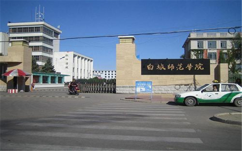 2026年白城师范学院在安徽各专业录取分数线相关院校校园环境