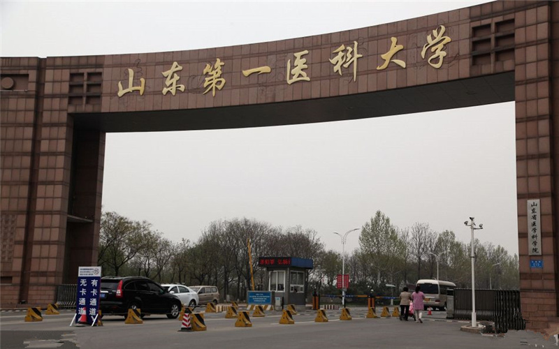 山东第一医科大学校园环境