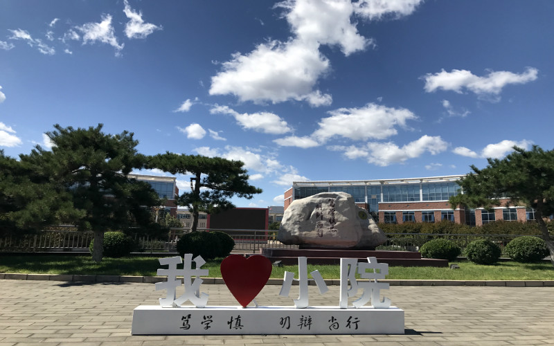 中国社会科学院大学校园实景