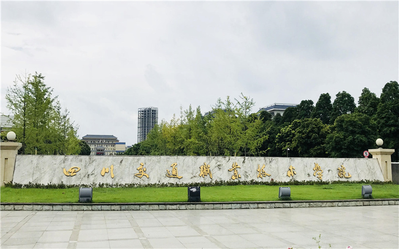 四川交通职业技术大学在新疆的招生计划相关院校校园环境