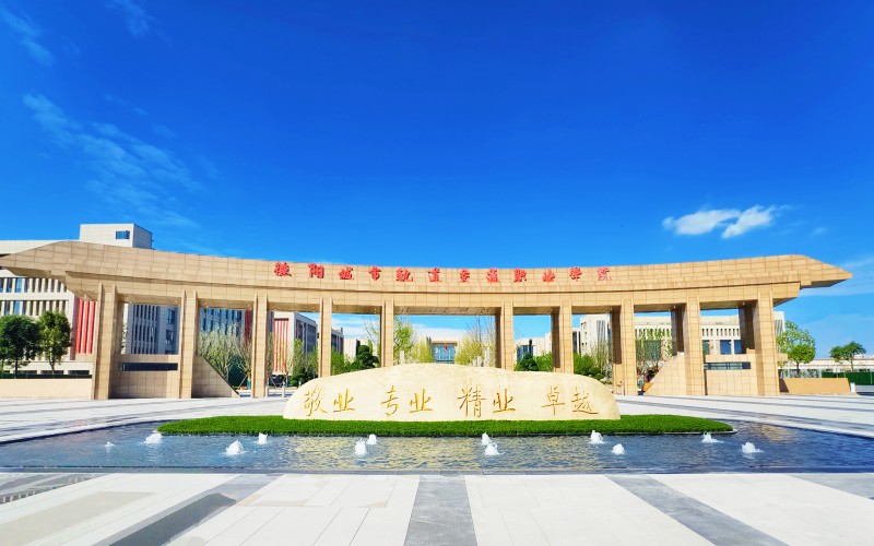 德阳城市轨道交通职业学院校园实景