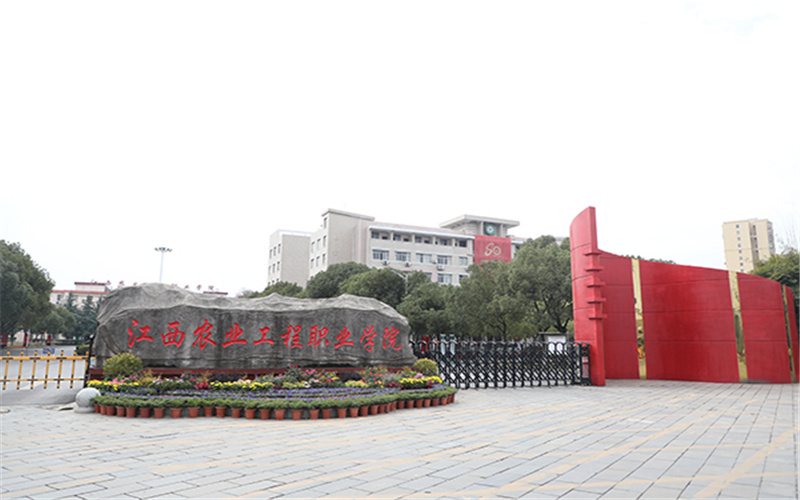 2026年江西农业工程职业学院在河北录取分与位次相关院校校园环境