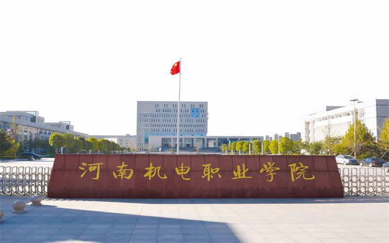 2026年河南机电职业学院在国内排第几相关院校校园环境