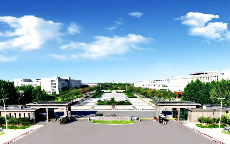 郑州电力高等专科学校校园实景